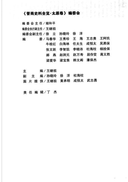 2006-晋商史料全览  太原卷.pdf电子版_山西省志插图4