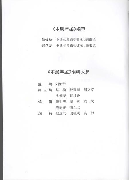 2006-本溪年鉴  2006.pdf电子版_辽宁省志插图4