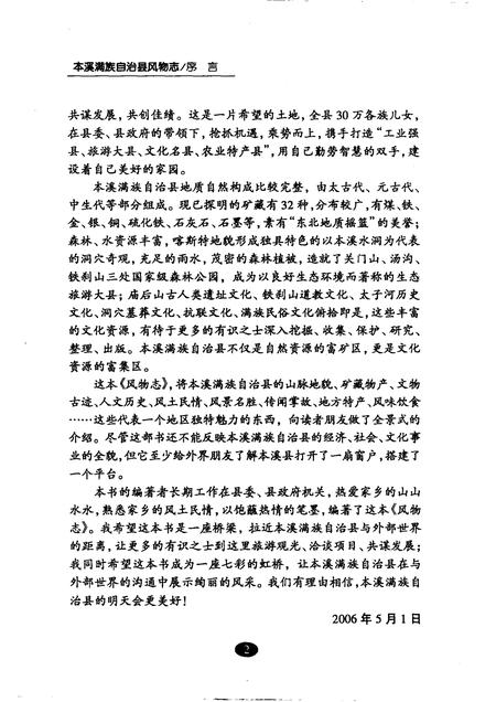 2006-本溪满族自治县风物志.pdf电子版_辽宁省志插图4