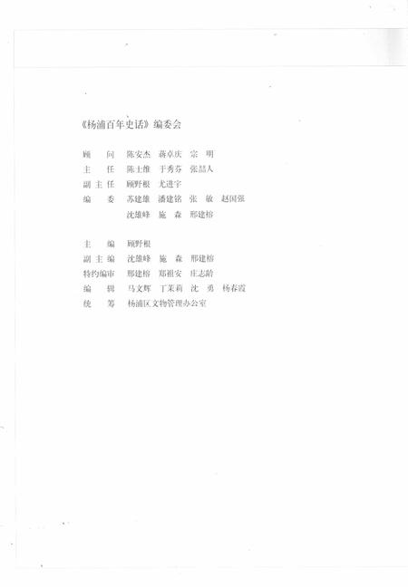 2006-杨浦百年史话.pdf电子版_上海市志插图4