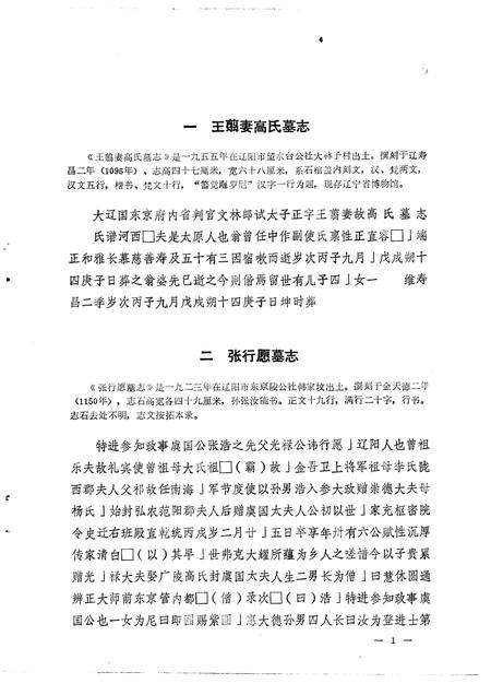 1976-辽阳碑志选.pdf电子版_辽宁省志插图4