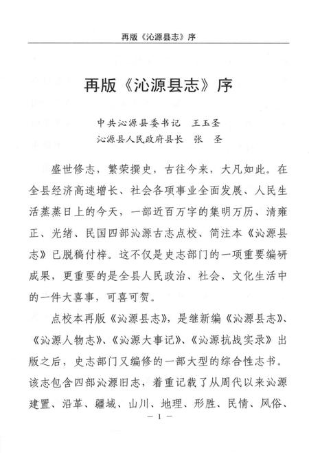 2006-沁源县志  万历版.pdf电子版_山西省志插图4