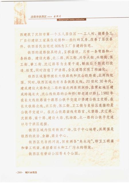 2006-沈阳市铁西区老照片  下.pdf电子版_辽宁省志插图4