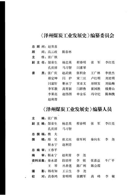2006-泽州煤炭工业发展史.pdf电子版_山西省志插图4