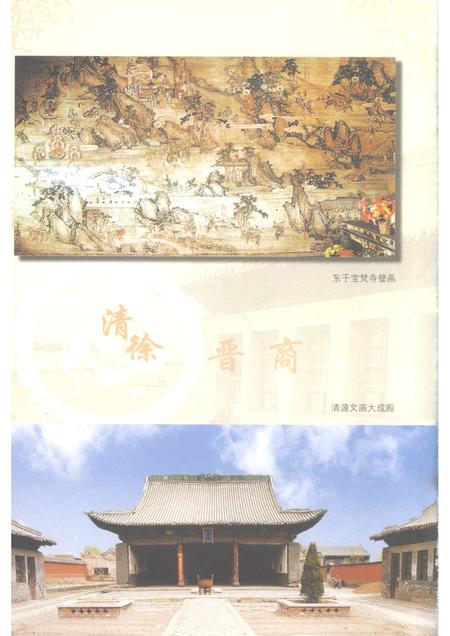 2006-清徐文史资料  第12辑  晋商与清徐.pdf电子版_山西省志插图4