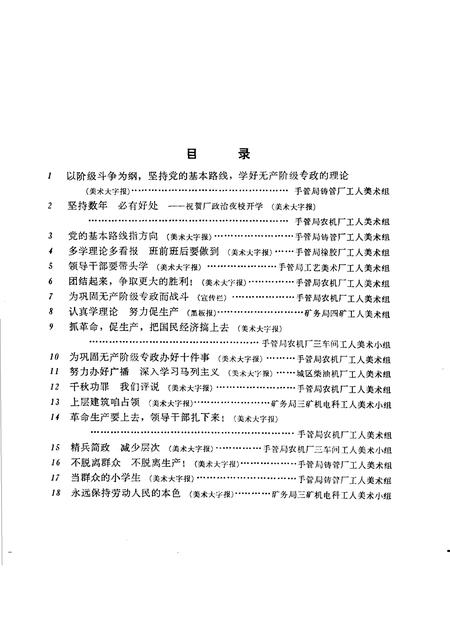 1976-阳泉工人美术大字报、壁画选.pdf电子版_山西省志插图4