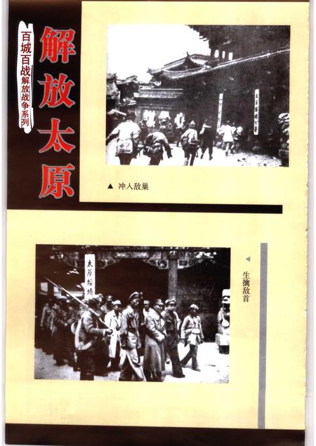 2006-解放太原.pdf电子版_山西省志插图4