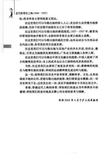 2006-近代体育在上海  1840-1937.pdf电子版_上海市志插图4