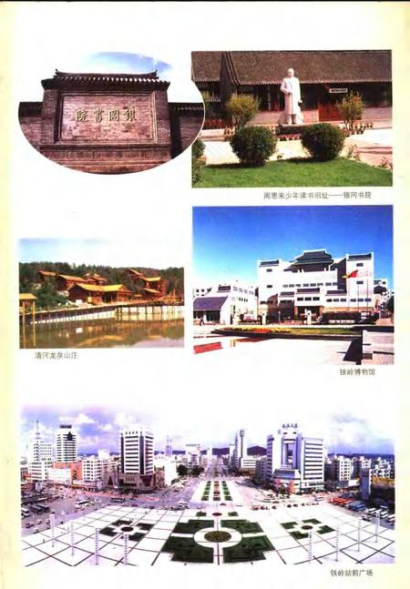 2006-铁岭年鉴  2006.pdf电子版_辽宁省志插图4