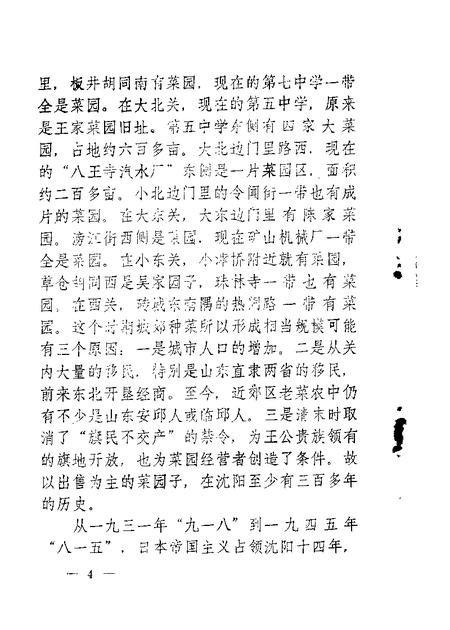 -东陵区文史资料  第3辑.pdf电子版_辽宁省志插图4