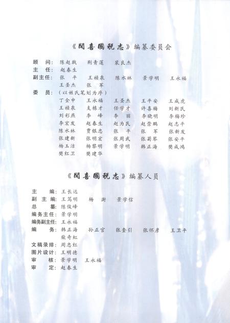2006-闻喜国税志  文卷.pdf电子版_山西省志插图4