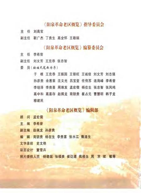 2006-阳泉革命老区概览.pdf电子版_山西省志插图4