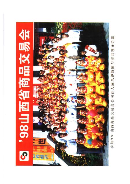 2006-隰县文史资料  第12辑  午城酿酒有限公司专辑.pdf电子版_山西省志插图4