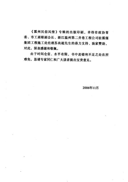 2006-霍州文史资料  第10辑  霍州民俗风情.pdf电子版_山西省志插图4