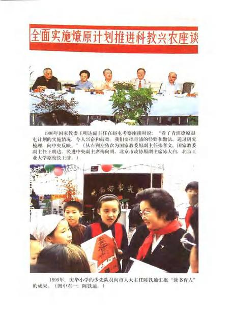 2006-青浦教育志  第2卷  1986-2000  上  行政管理与幼教.pdf电子版_上海市志插图4