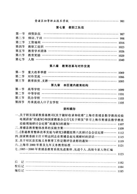 2006-青浦教育志  第2卷  1986-2000  下  成职教育.pdf电子版_上海市志插图4