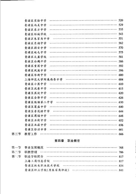 2006-青浦教育志  第2卷  中  1986-2000.pdf电子版_上海市志插图4