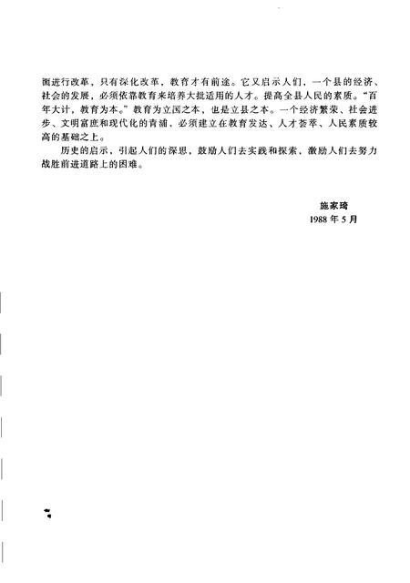 2006-青浦教育志.pdf电子版_上海市志插图4