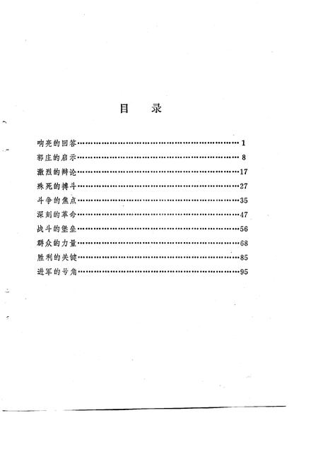 1976版萧县大步赶昔阳.pdf电子版_安徽省志插图4