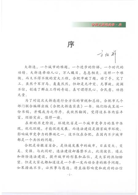 2006版合肥大拆违实录.pdf电子版_安徽省志插图4