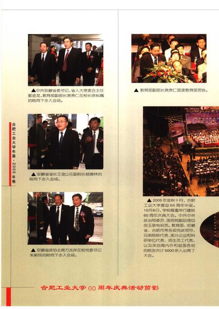 2006版合肥工业大学年鉴  2005.pdf电子版_安徽省志插图4