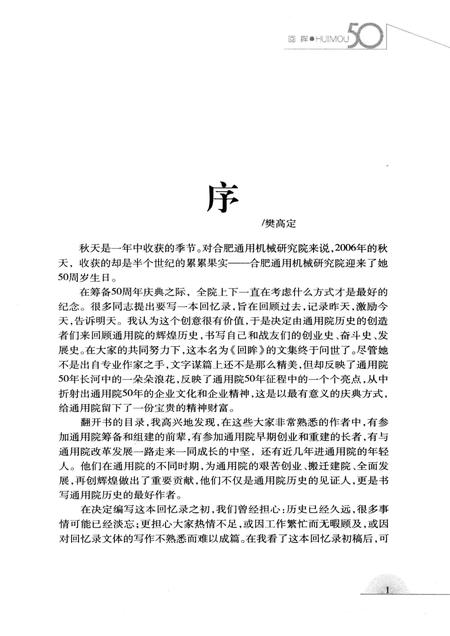 2006版回眸-合肥通用机械研究院五十年  1956-2006.pdf电子版_安徽省志插图4