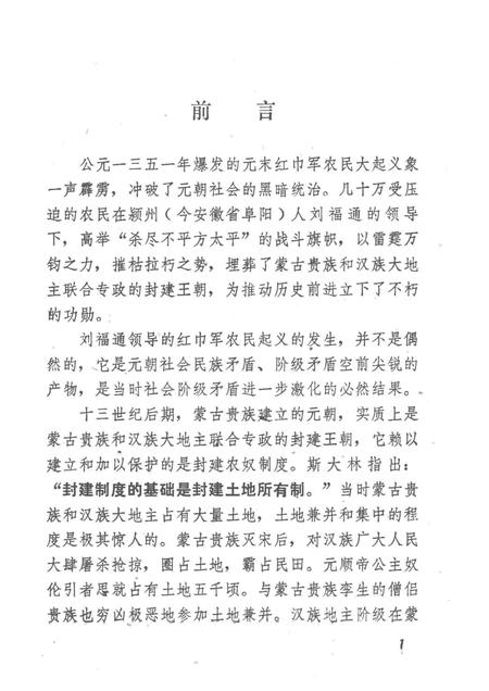 1976版颍州烈火.pdf电子版_安徽省志插图4