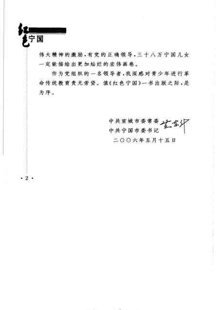 2006版红色宁国.pdf电子版_安徽省志插图4