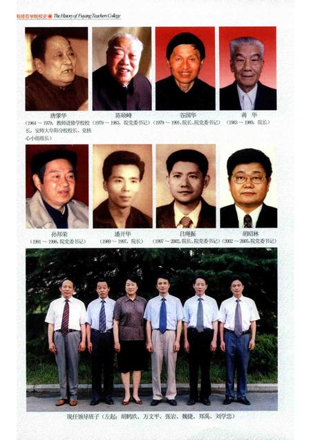 2006版阜阳师范学院校史.pdf电子版_安徽省志插图4