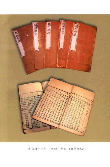 2006版颍州府志.pdf电子版_安徽省志插图4