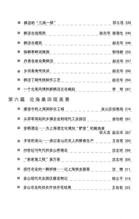 2007-上海文史资料选辑  2007年  第3期  总第123辑  金山卷  下.pdf电子版_上海市志插图4