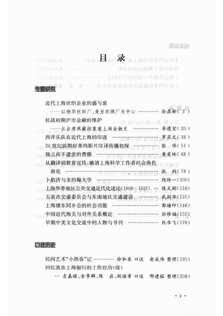 2007-上海档案史料研究  第2辑.pdf电子版_上海市志插图4