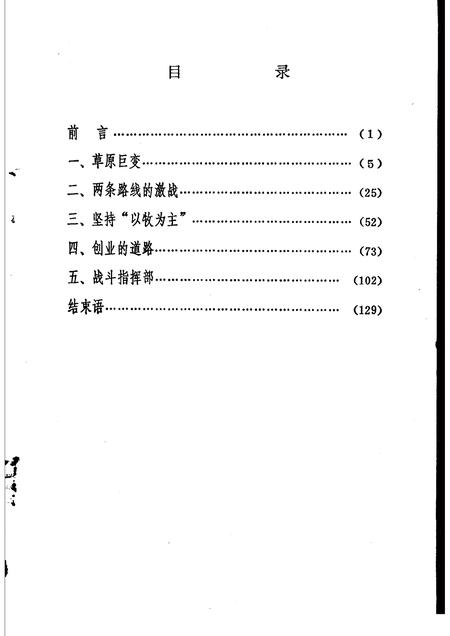 1977-大寨红旗映草原：镶黄旗牧业学大寨的经验.pdf电子版_内蒙古志插图4