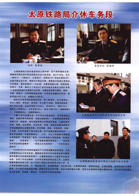 2007-中国共产党介休历史纪事  1949.10-2005.12.pdf电子版_山西省志插图4