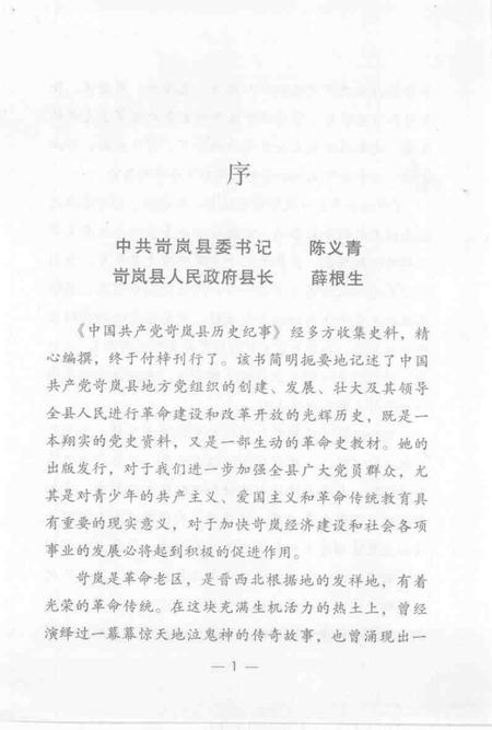 2007-中国共产党河曲历史纪事  1930-2005.pdf电子版_山西省志插图4