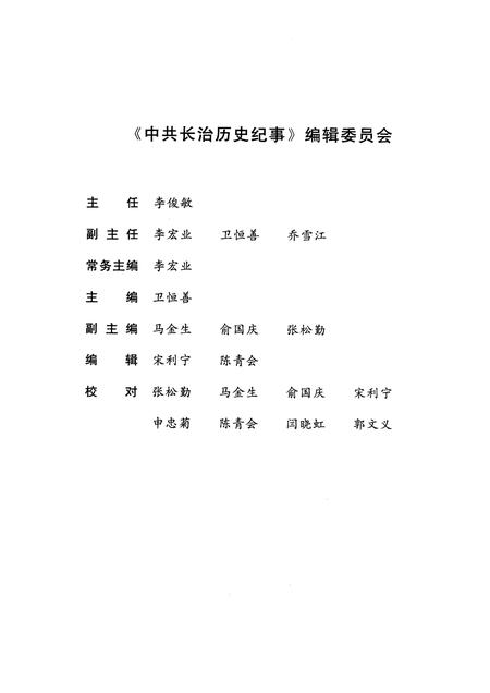 2007-中国共产党长治历史纪事  1949-2002.pdf电子版_山西省志插图4