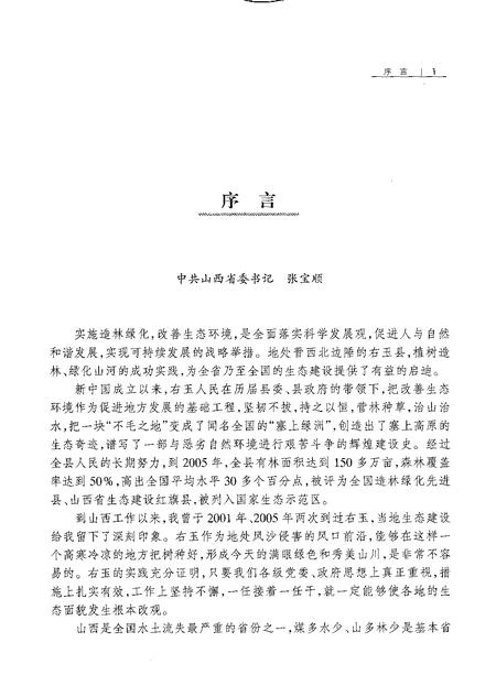 2007-右玉县绿化志.pdf电子版_山西省志插图4