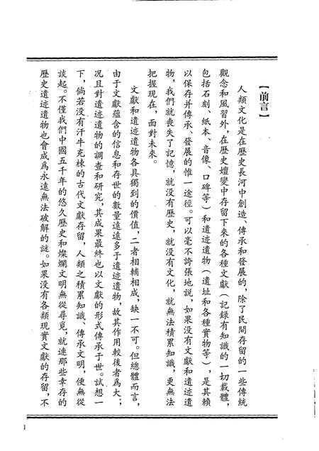 2007-哲里木盟十旗调查报告书  上.pdf电子版_内蒙古志插图4