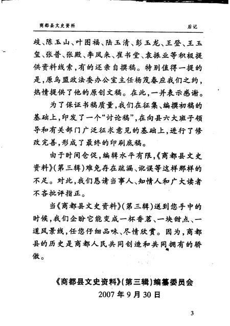2007-商都县文史资料  第3辑.pdf电子版_内蒙古志插图4