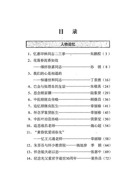 2007-嘉定文史资料  第二十五辑.pdf电子版_上海市志插图4