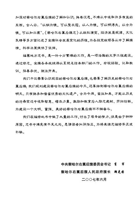 2007-察哈尔右翼后旗志.pdf电子版_内蒙古志插图4