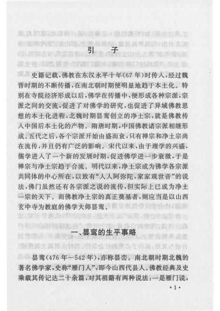2007-山西历史文化丛书  第25辑  佛教净土宗大师昙鸾.pdf电子版_山西省志插图4