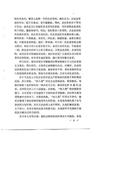 1979-山西文史资料  第13辑.pdf电子版_山西省志插图4