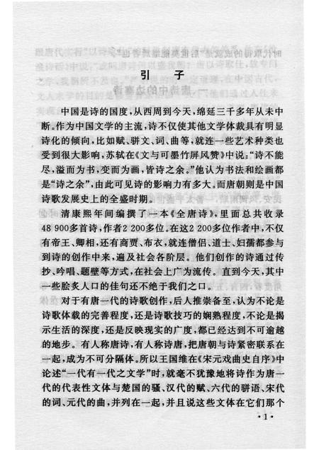 2007-山西历史文化丛书  第25辑  唐代山西边塞诗人.pdf电子版_山西省志插图4