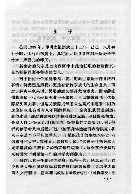 2007-山西历史文化丛书  第25辑  明代理学大师薛瑄.pdf电子版_山西省志插图4