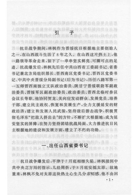 2007-山西历史文化丛书  第26辑  林枫在山西.pdf电子版_山西省志插图4