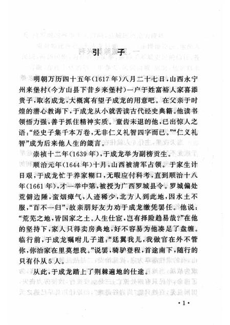 2007-山西历史文化丛书  第26辑  清官典范于成龙.pdf电子版_山西省志插图4
