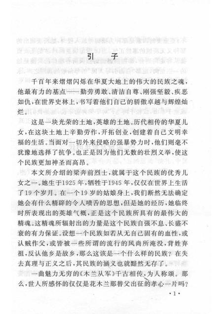 2007-山西历史文化丛书  第27辑  抗日女英雄梁奔前.pdf电子版_山西省志插图4