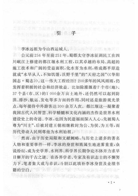 2007-山西历史文化丛书  第27辑  李冰与都江堰.pdf电子版_山西省志插图4