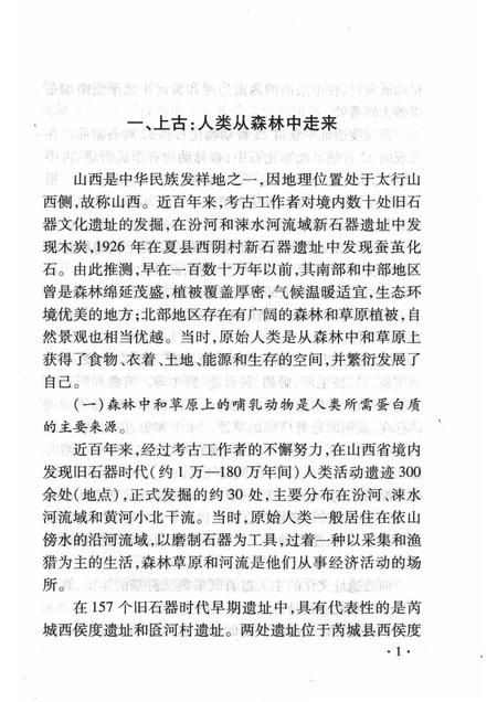 2007-山西历史文化丛书  第28辑  山西林业史话.pdf电子版_山西省志插图4